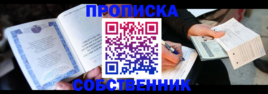 временная регистрация для всех в Каменск-Уральске